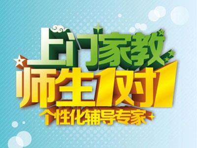 盘锦找上门家教哪家好？