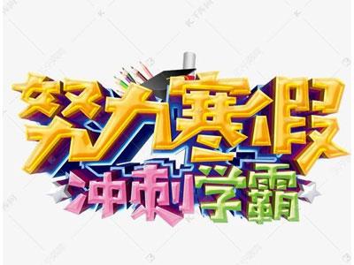 盘锦找寒假家教哪家好？